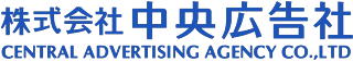 株式会社中央広告社